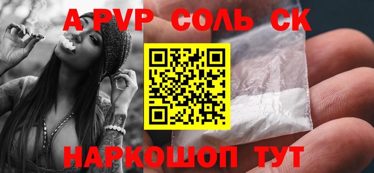 Alpha-PVP Соль Саров