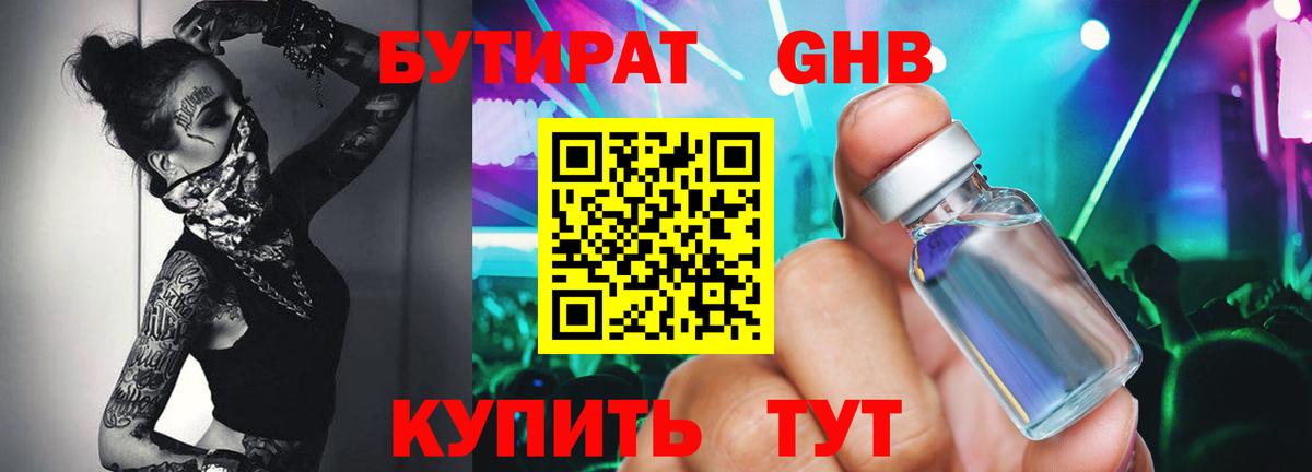 Бутират Butirat Саров