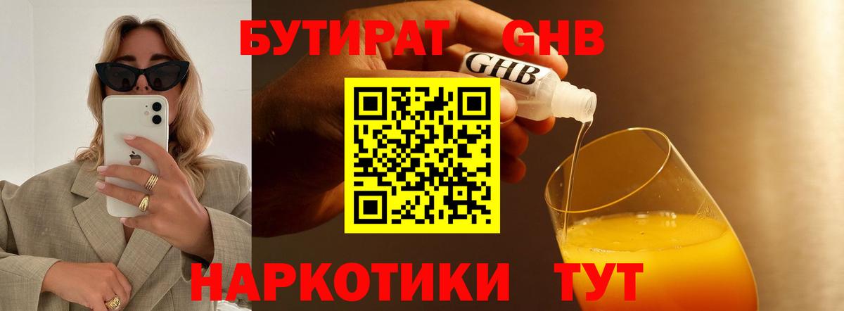 Бутират бутик  Вход с VPN  Бутират  Саров 