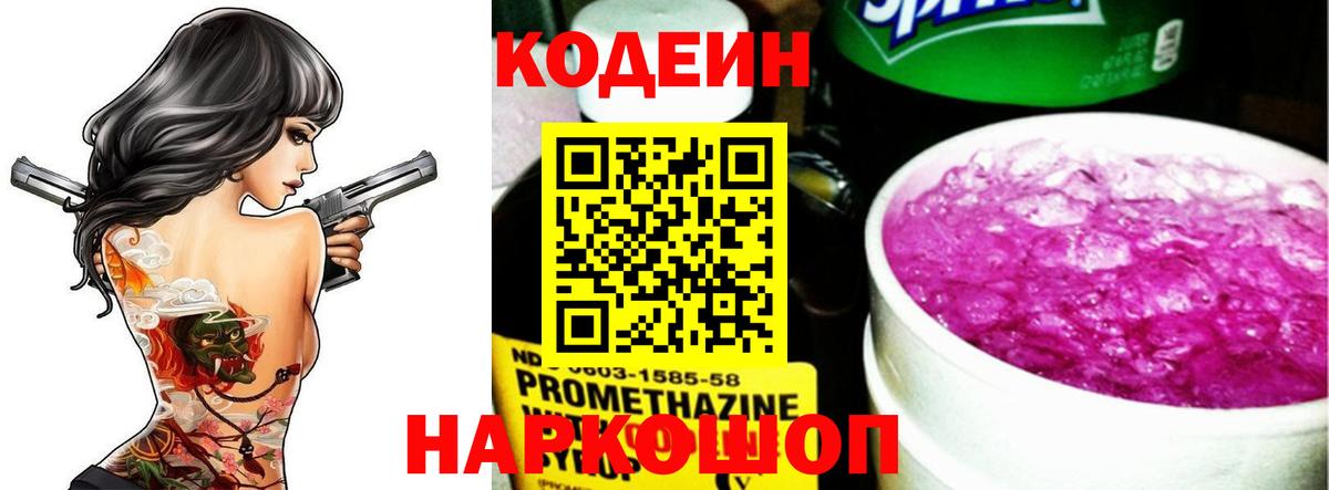 Кодеиновый сироп Lean напиток Lean (лин)  Кодеиновый сироп Lean напиток Lean (лин)  Саров  Вход с VPN 