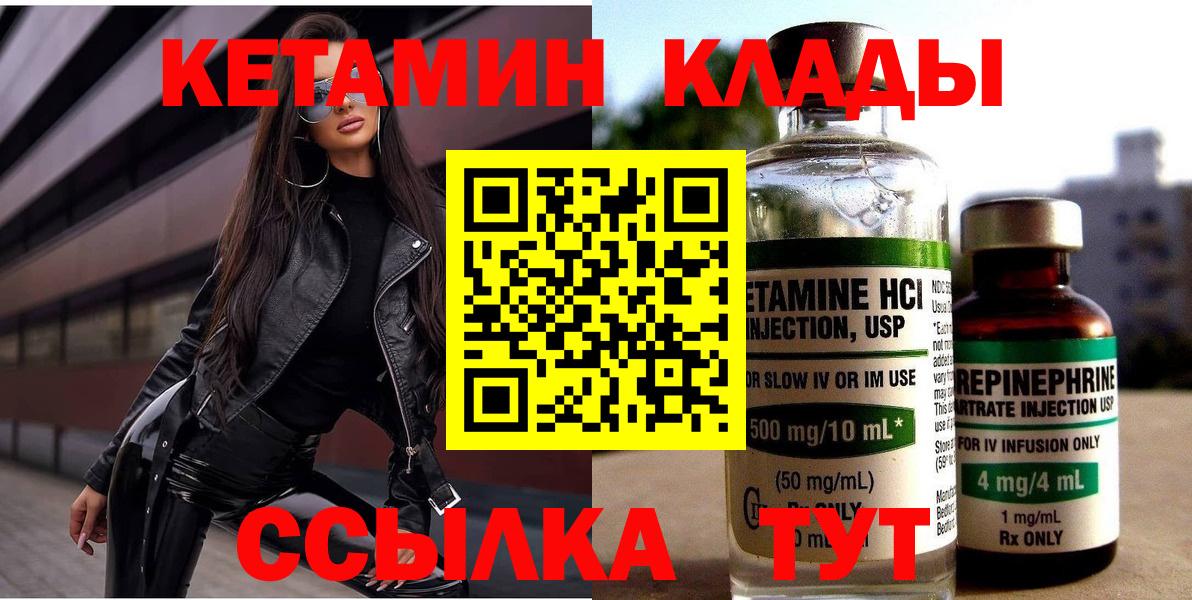 КЕТАМИН ketamine Саров