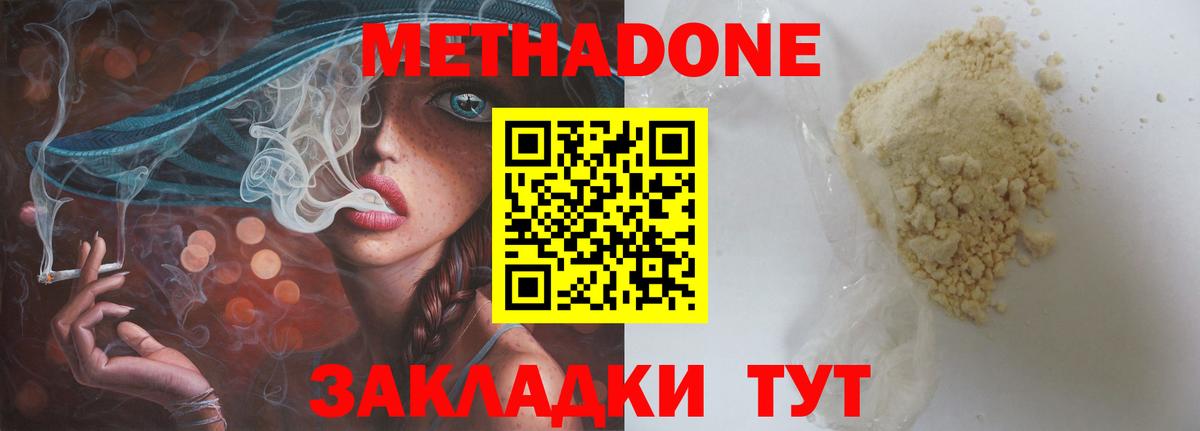 Метадон мёд Саров